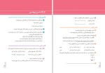 دانلود کتاب فارسی 2 پایه یازدهم رشته تجربی (PDF📁) 176 صفحه-1