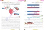 دانلود کتاب فاگو زیست دهم جلد 1 آموزش فردین جوادی (PDF📁) 251 صفحه-1