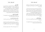 دانلود کتاب فروش موفق برایان تریسی (PDF📁) 129 صفحه-1