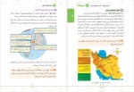 دانلود کتاب لقمه جغرافیای جامع کنکور انسانی (PDF📁) 331 صفحه-1