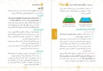 دانلود کتاب لقمه جغرافیای جامع کنکور انسانی (PDF📁) 331 صفحه-1