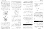 دانلود کتاب مبانی فیزیک الکتریسیته و مغناطیس جلد 2 (PDF📁) 441 صفحه-1