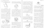 دانلود کتاب مبانی فیزیک الکتریسیته و مغناطیس جلد 2 (PDF📁) 441 صفحه-1