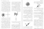 دانلود کتاب مبانی فیزیک الکتریسیته و مغناطیس جلد 2 (PDF📁) 441 صفحه-1