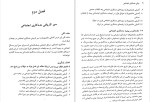 دانلود کتاب مبانی مددکاری اجتماعی (PDF📁) 218 صفحه-1