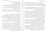 دانلود کتاب مبانی مددکاری اجتماعی (PDF📁) 218 صفحه-1