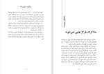 دانلود کتاب مذاکره برایان تریسی (PDF📁) 114 صفحه-1