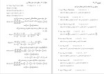 دانلود کتاب معادلات دیفرانسیل با مشتقات جزئی (PDF📁) 322 صفحه-1