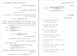 دانلود کتاب معادلات دیفرانسیل با مشتقات جزئی (PDF📁) 322 صفحه-1