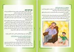 دانلود کتاب مهارت فرزندپروری (PDF📁) 66 صفحه-1