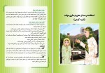 دانلود کتاب مهارت فرزندپروری (PDF📁) 66 صفحه-1