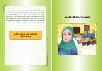 دانلود کتاب مهارت فرزندپروری (PDF📁) 66 صفحه-1