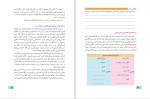 دانلود کتاب نگارش 2 پایه یازدهم رشته علوم تجربی (PDF📁) 128 صفحه-1