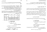 دانلود کتاب آمار و احتمال مقدماتی جواد بهبودیان (PDF📁) 172 صفحه-1