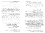 دانلود کتاب احکام نذر سید زکریا حسینی (PDF📁) 151 صفحه-1