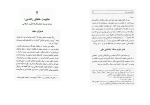 دانلود کتاب اسلام شناسی جلد ۱ علی میرفطروس (PDF📁) 98 صفحه-1