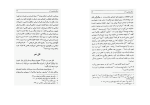 دانلود کتاب اسلام شناسی جلد ۱ علی میرفطروس (PDF📁) 98 صفحه-1