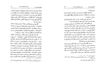 دانلود کتاب اسلام شناسی 2 علی میرفطروس (PDF📁) 121 صفحه-1