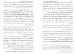 دانلود کتاب اصول سه گانه اسلام عبدالغدیر قاضی زاده (PDF📁) 630 صفحه-1