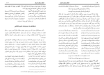 دانلود کتاب افکار شگفت اقبال ابوالحسن علی حسنی نبوی (PDF📁) 148 صفحه-1