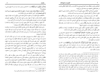 دانلود کتاب الوجیز در اصول فقه عبدالکریم زیدان (PDF📁) 470 صفحه-1