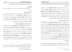 دانلود کتاب الوجیز در اصول فقه عبدالکریم زیدان (PDF📁) 470 صفحه-1