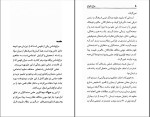 دانلود کتاب انواع مزاج دکتر خیراندیش (PDF📁) 76 صفحه-1