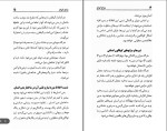 دانلود کتاب انواع مزاج دکتر خیراندیش (PDF📁) 76 صفحه-1