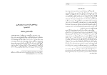 دانلود کتاب تاریخ کامل ابن اثیر جلد 7 (PDF📁) 513 صفحه-1