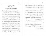 دانلود کتاب تاریخ مشهد محمد حسین خجسته مبشری (PDF📁) 451 صفحه-1