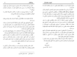 دانلود کتاب تجوید و علوم قرآن عبدالبدیع صفر (PDF📁) 70 صفحه-1