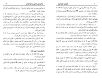 دانلود کتاب تجوید و علوم قرآن عبدالبدیع صفر (PDF📁) 70 صفحه-1