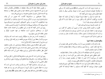 دانلود کتاب تجوید و علوم قرآن عبدالبدیع صفر (PDF📁) 70 صفحه-1