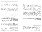 دانلود کتاب تحریک سبابه در تشهد سید زکریا حسینی (PDF📁) 27 صفحه-1