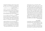 دانلود کتاب توضیح المسائل شجاع الدین شفا (PDF📁) 611 صفحه-1