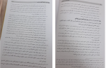 دانلود کتاب حقوق مدنی فرهاد بیات  (PDF📁) 862 صفحه-1