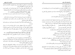 دانلود کتاب خانه ای بر اساس تقوی سمیه اسکندری فر (PDF📁) 258 صفحه-1