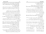 دانلود کتاب خانه ای بر اساس تقوی سمیه اسکندری فر (PDF📁) 258 صفحه-1