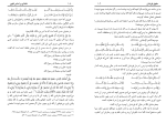 دانلود کتاب خانه ای بر اساس تقوی سمیه اسکندری فر (PDF📁) 258 صفحه-1