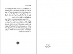 دانلود کتاب جنس دوم حسین مهری (PDF📁) 298 صفحه-1