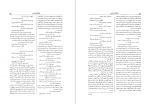 دانلود کتاب دانشنامه زبان و ادب فارسی جلد دوم فرهنگستان زبان و ادب فارسی (PDF📁) 790 صفحه-1