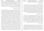 دانلود کتاب آداب تعلیم و تعلم در اسلام دکتر سید محمد باقر حجتی (PDF📁) 297 صفحه-1
