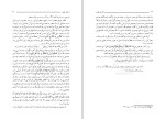 دانلود کتاب آزادی معنوی مرتضی مطهری (PDF📁) 271 صفحه-1