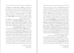 دانلود کتاب آزادی معنوی مرتضی مطهری (PDF📁) 271 صفحه-1