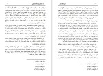 دانلود کتاب آوردگاه نص جلد اول حمید ساجدی (PDF📁) 101 صفحه-1