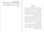 دانلود کتاب آوردگاه نص جلد اول حمید ساجدی (PDF📁) 101 صفحه-1