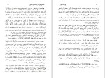 دانلود کتاب آوردگاه نص جلد اول حمید ساجدی (PDF📁) 101 صفحه-1