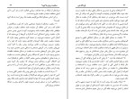 دانلود کتاب آوردگاه نص جلد اول حمید ساجدی (PDF📁) 101 صفحه-1