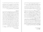 دانلود کتاب آینده انقلاب اسلامی مرتضی مطهری (PDF📁) 333 صفحه-1