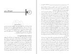 دانلود کتاب آینده انقلاب اسلامی مرتضی مطهری (PDF📁) 333 صفحه-1